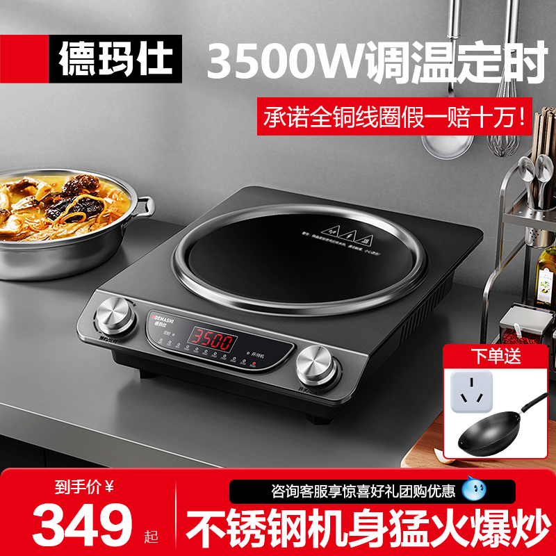 德玛仕大功率凹面电磁炉
