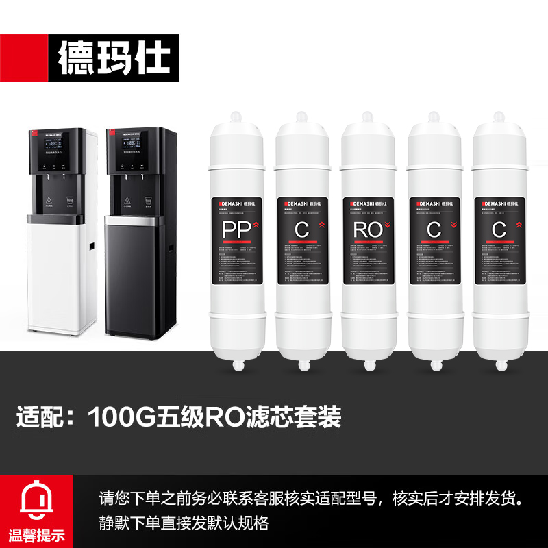 德玛仕直饮水机YT-2K滤芯配件五级RO反渗透滤芯（黑白面板适用）