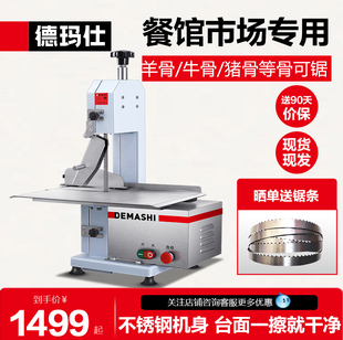 德玛仕锯骨机商用电动切骨机台式 切割牛骨排骨全自动据骨头机家用