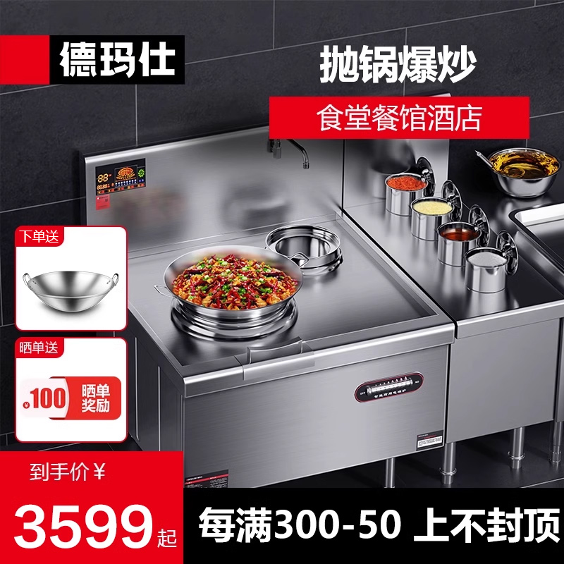 德玛仕商用凹面食堂厨房用大锅灶