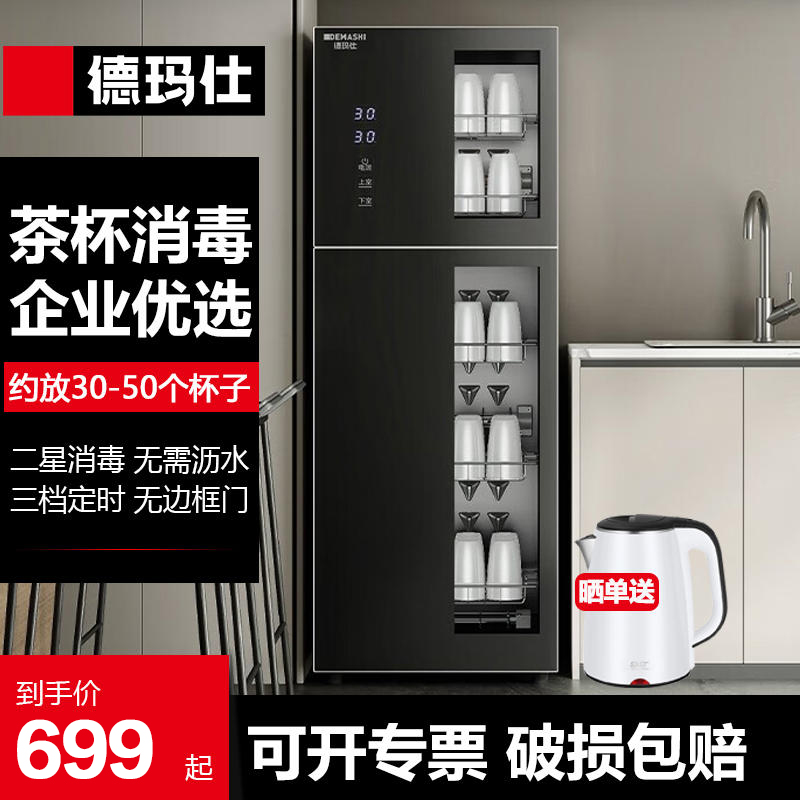 德玛仕家用立式大容量高温消毒柜