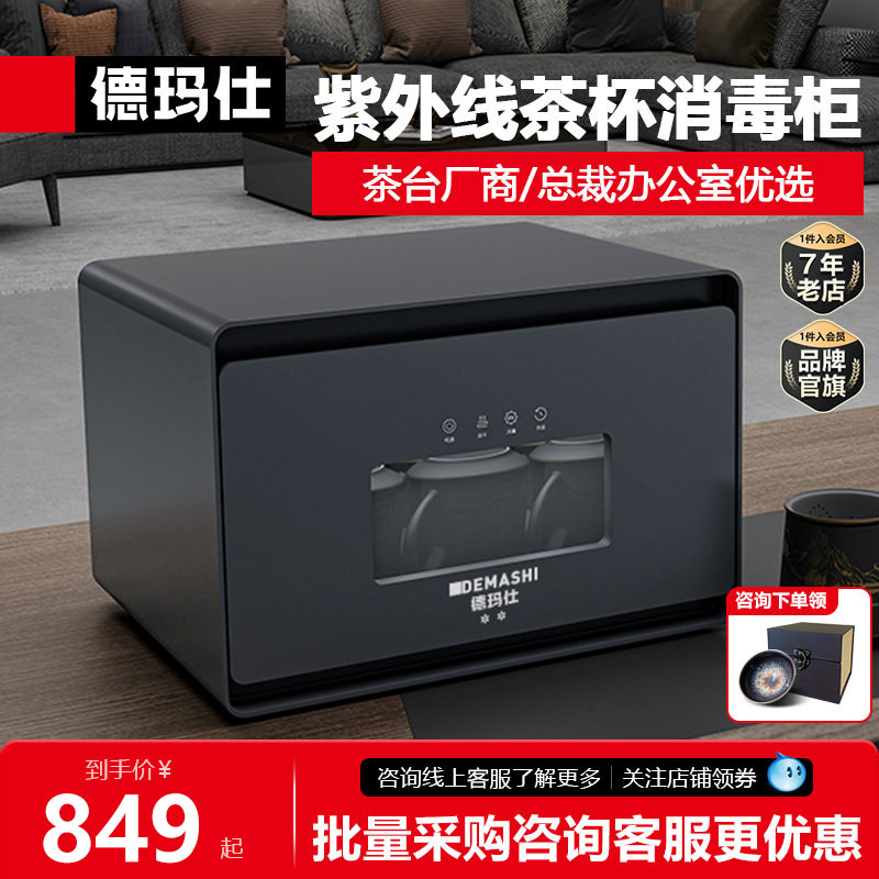 德玛仕茶杯消毒柜小型办公室茶具专用家用桌面迷你高端烘干一体