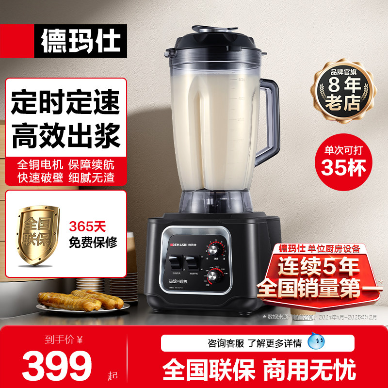德玛仕豆浆机商用大容量榨汁机多功能破壁机大功率料理机商业沙冰