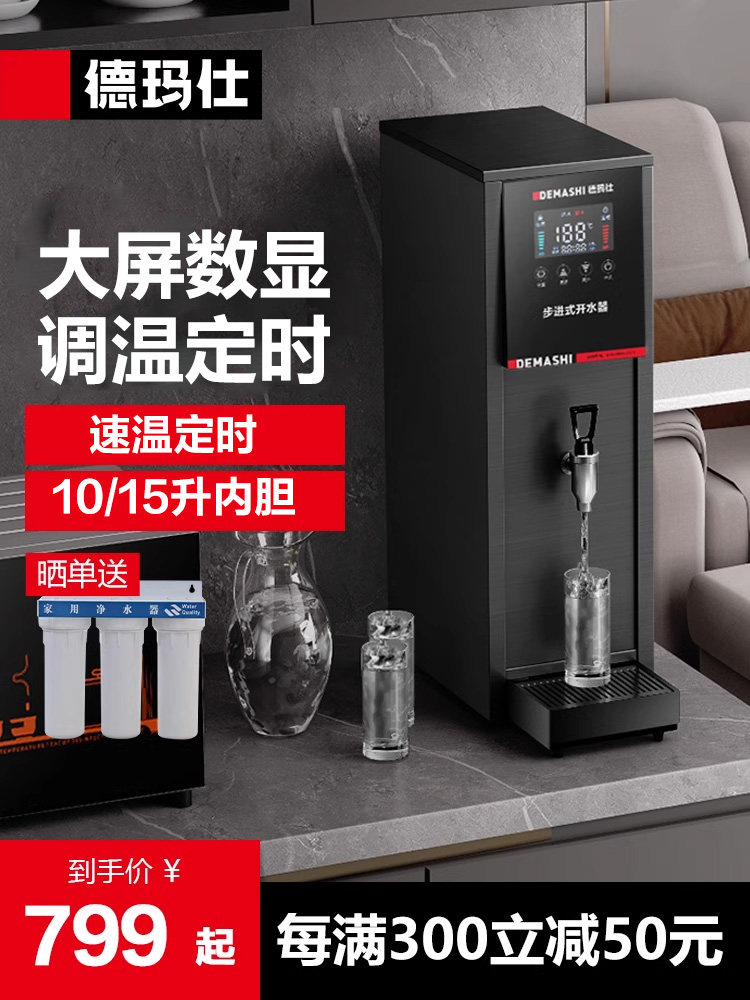 德玛仕步进式开水机奶茶商用开水烧水器餐饮定时热水器KW-30H8-2C