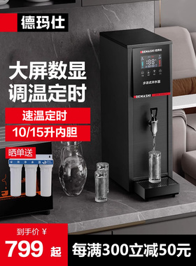 德玛仕步进式开水机奶茶商用开水烧水器餐饮定时热水器KW-30H8-2C