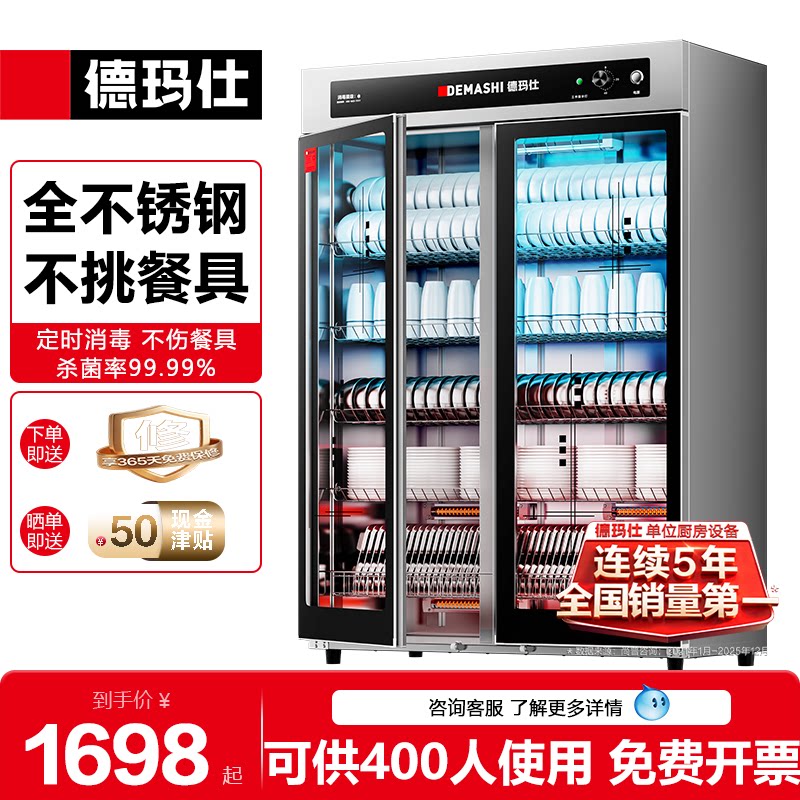 德玛仕消毒柜商用立式双门大容量酒店食堂饭店餐具不锈钢消毒碗柜