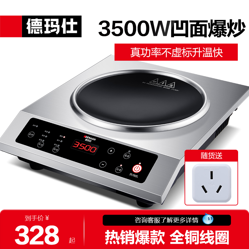 德玛仕商用电磁炉大功率3500W凹面电磁炉饭店电火灶电磁灶BC3500A