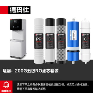 下单咨询客服 30K滤芯配件200G五级RO滤芯 12L 德玛仕直饮水机KS