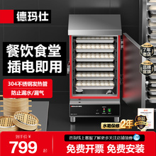 德玛仕蒸饭柜商用蒸饭车小型电蒸箱餐饮单位学校食堂蒸包机蒸饭器
