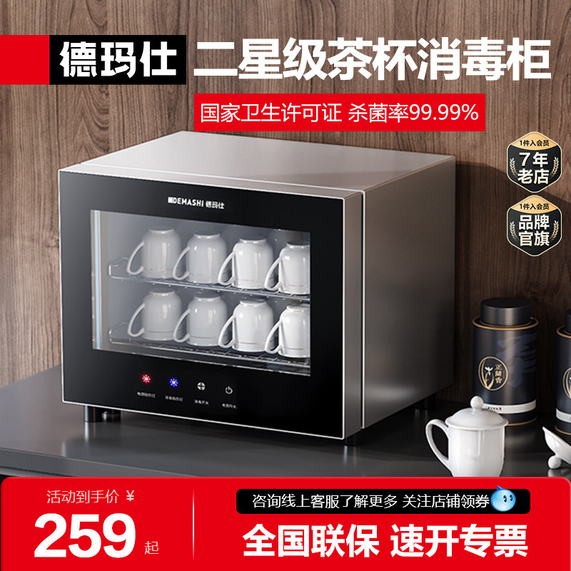 德玛仕茶杯消毒柜小型办公室茶具杯子专用烘干一体家用碗柜台式,厨房电器,商用消毒柜,淘宝优惠券,粉丝福利购,淘宝优惠卷