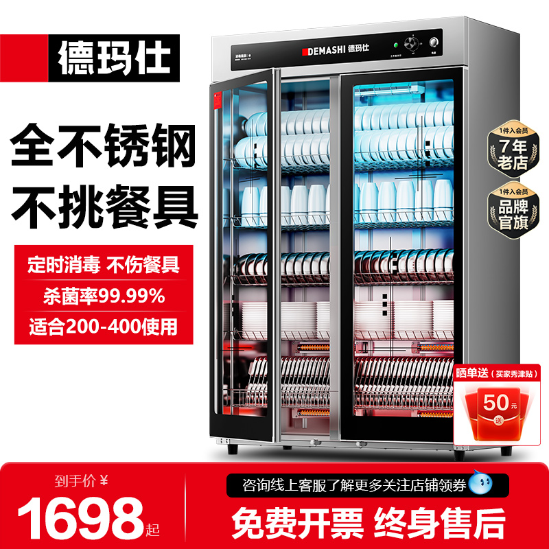 德玛仕消毒柜商用立式双门大容量酒店食堂饭店餐具不锈钢消毒碗柜
