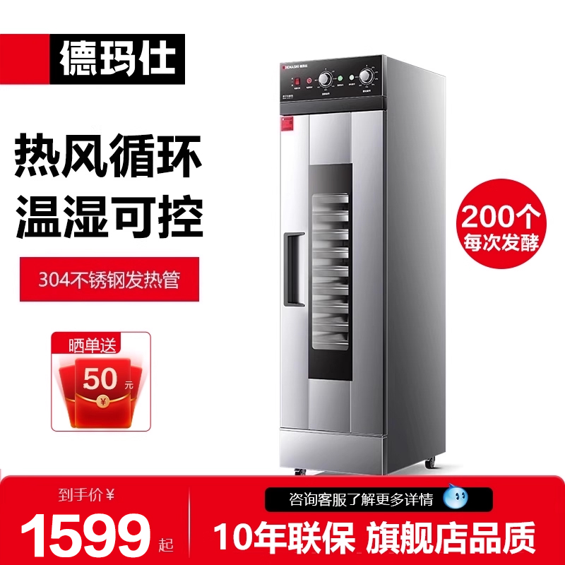 德玛仕商用醒发箱发酵箱全自动包子馒头发酵机不锈钢恒温发酵柜