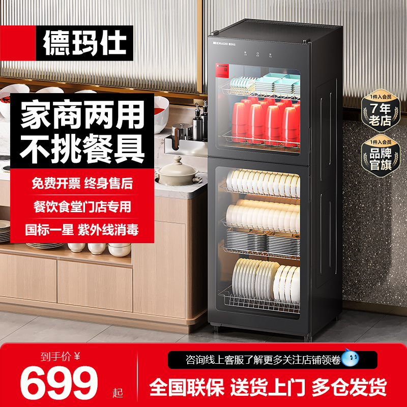 德玛仕紫外线消毒柜商用立式双门大容量家用消毒碗柜食堂饭店餐具