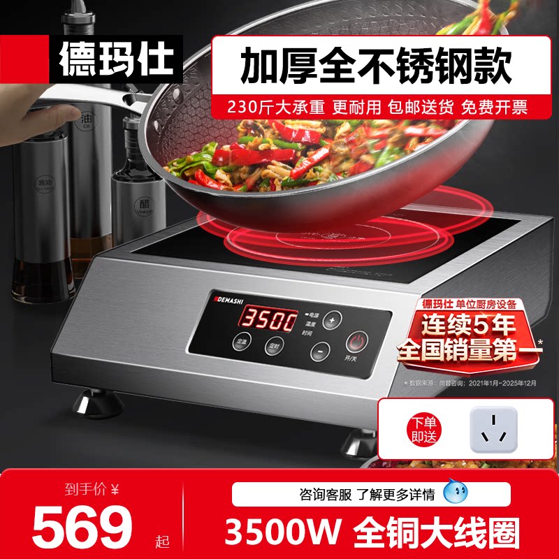 德玛仕电磁炉商用大功率3500W电磁灶平面电池炉饭店用TT-3500A - 德玛仕旗舰店出品