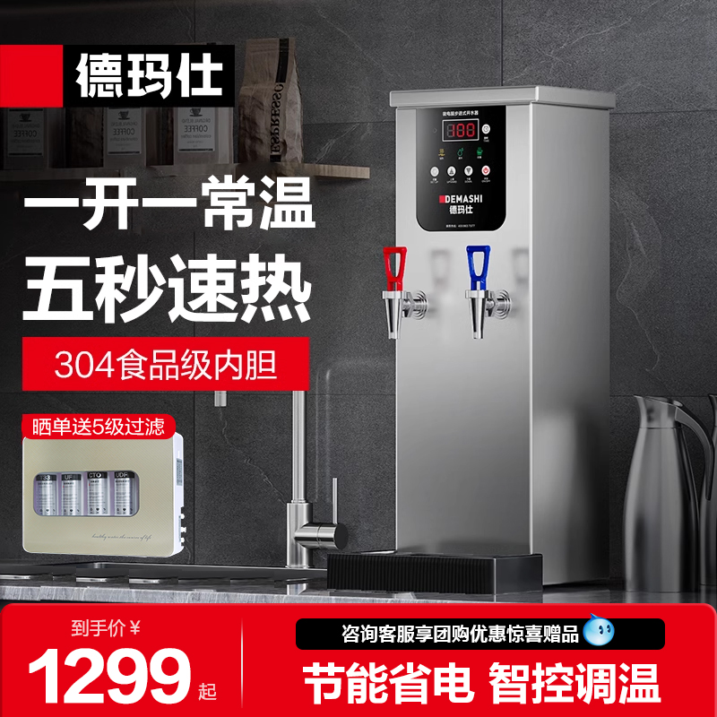 德玛仕开水机商用奶茶店专用热水器开水器全自动电热烧水器kw-35s