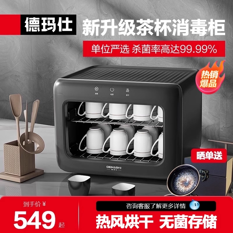 德玛仕茶杯消毒柜台式茶具紫外线
