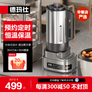 德玛仕商用豆浆机早餐店用全自动加热破壁机大容量料理机家用新款