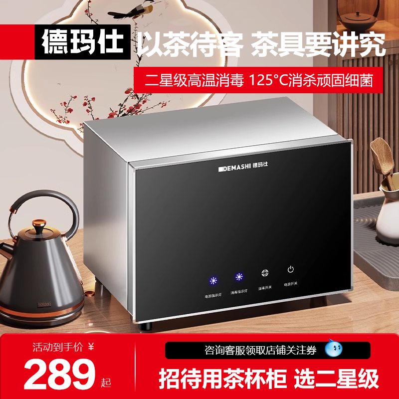 德玛仕茶杯消毒柜小型办公室用
