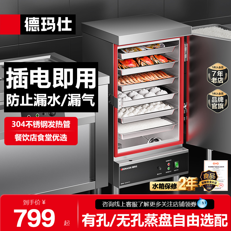德玛仕蒸饭柜商用蒸饭车全自动蒸箱餐饮单位学校食堂蒸包机蒸饭器 - 封面