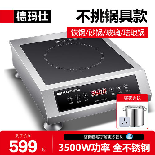 德玛仕3500W电陶炉大功率商用不挑锅熬汤炉炒菜电磁炉DTL3500