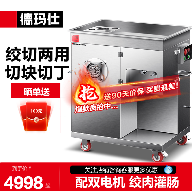 德玛仕大功率绞肉机商用灌肠