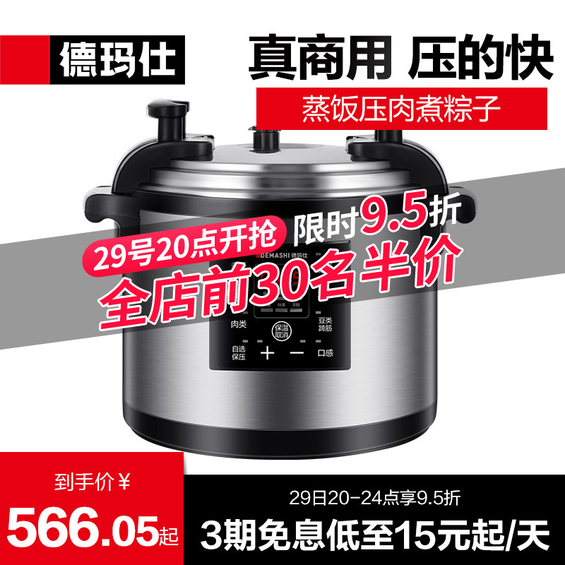 德玛仕商用电压力锅食堂饭店酒店专用高压锅12升26升电饭家用