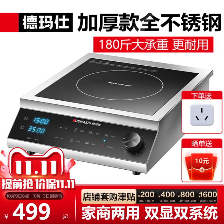 德玛仕平面不锈钢机身电磁炉爆炒