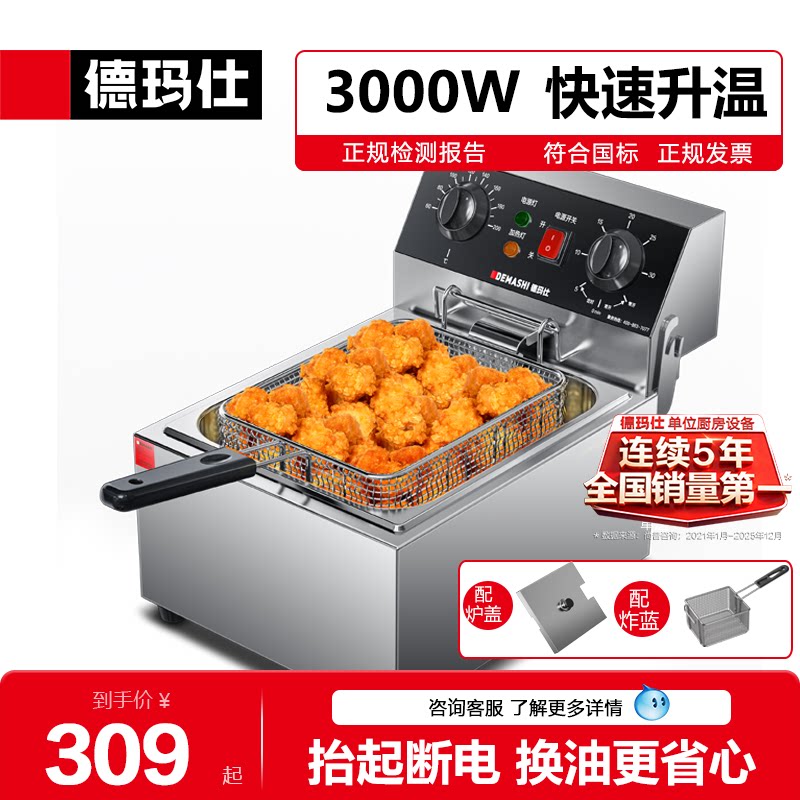 德玛仕电炸炉商用油炸锅专用炸锅炸炉单双缸炸串油条鸡薯条油炸机