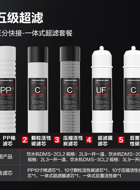 德玛仕直饮机净水器滤芯五级超滤滤芯配件2CL2系列2L3/L9用