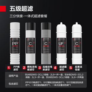 德玛仕直饮机净水器滤芯五级超滤滤芯配件2CL2系列2L3 L9用