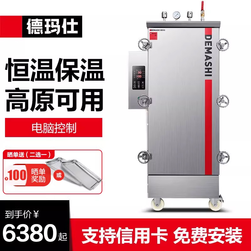 德玛仕高原蒸饭柜商用高压蒸饭柜