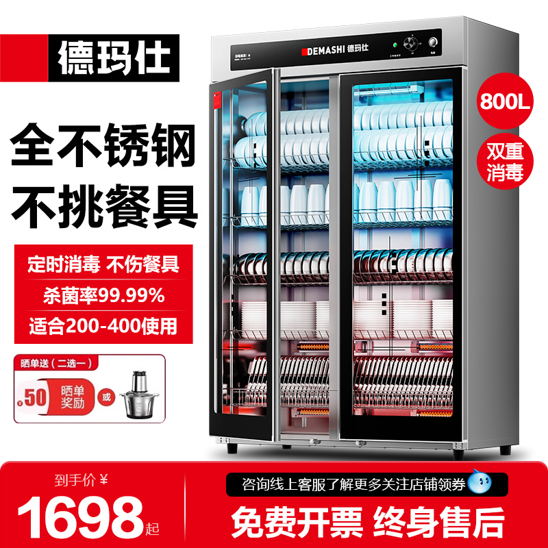 德玛仕消毒柜商用立式双门大容量酒店食堂饭店餐具不锈钢消毒碗柜