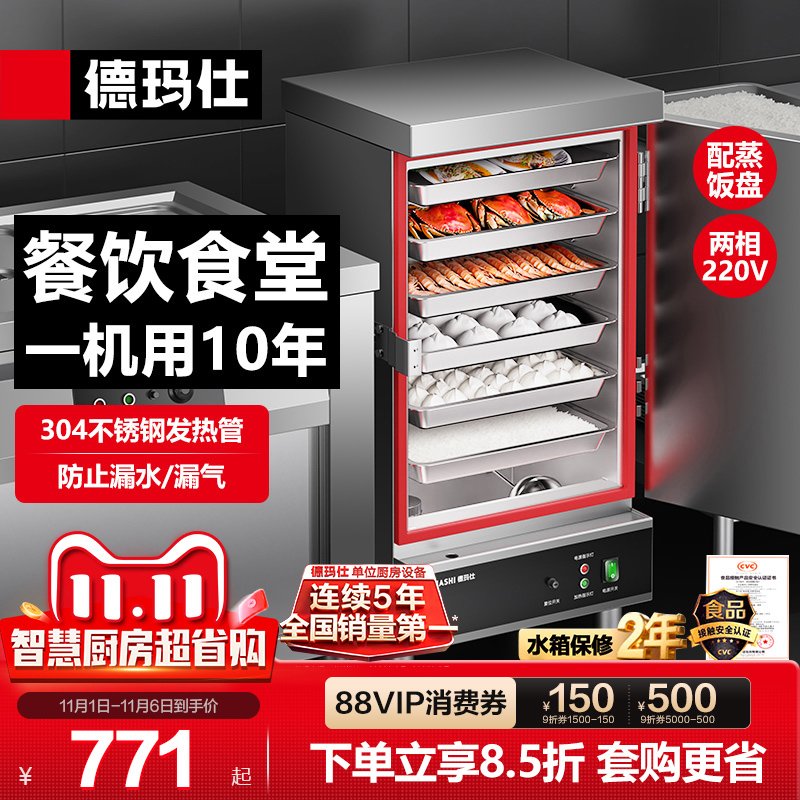 德玛仕小型全自动不锈钢电蒸箱