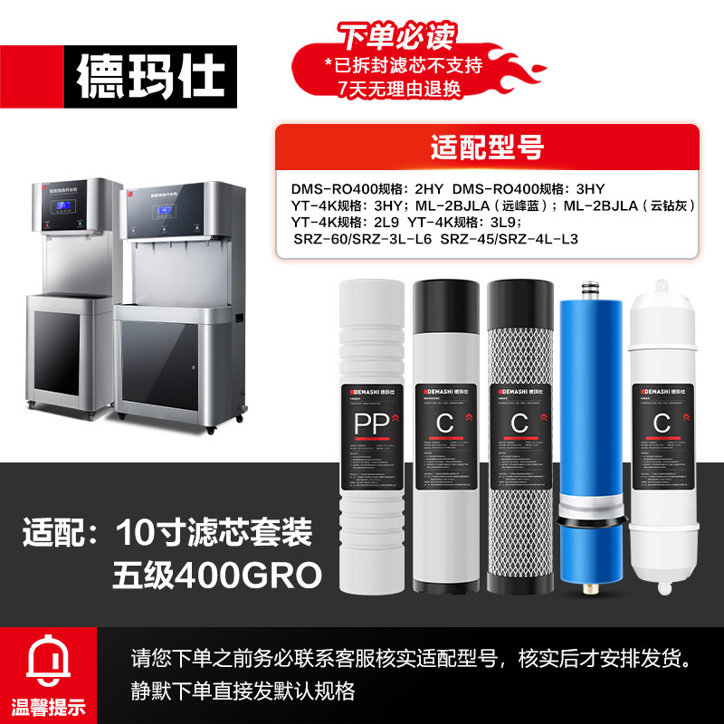德玛仕五级RO反渗透净水器