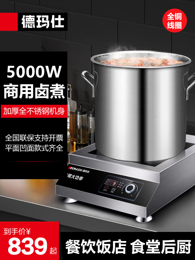 德玛仕商用电磁炉5000w大功率凹面电磁灶6000w平面商业饭店电池炉