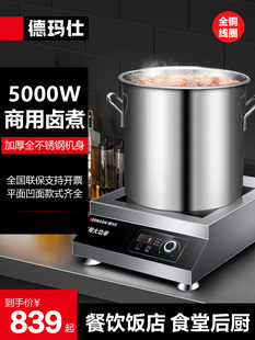 德玛仕商用电磁炉5000w大功率凹面电磁灶6000w平面商业饭店电池炉