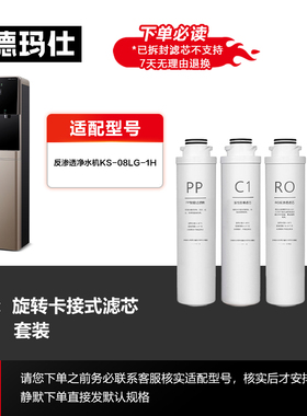 德玛仕卡接式四级RO滤芯适配KS-08LG-1H或04U5-C2滤芯