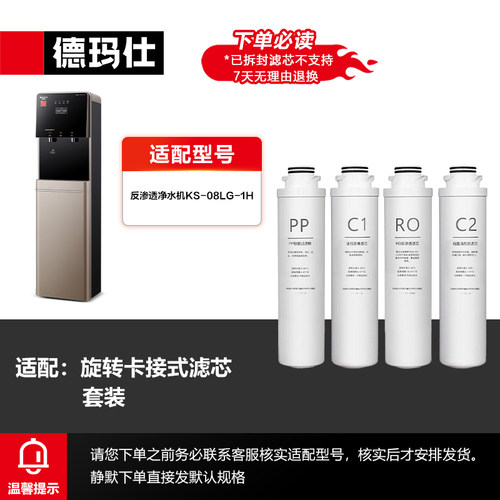德玛仕滤芯套装四级RO过滤