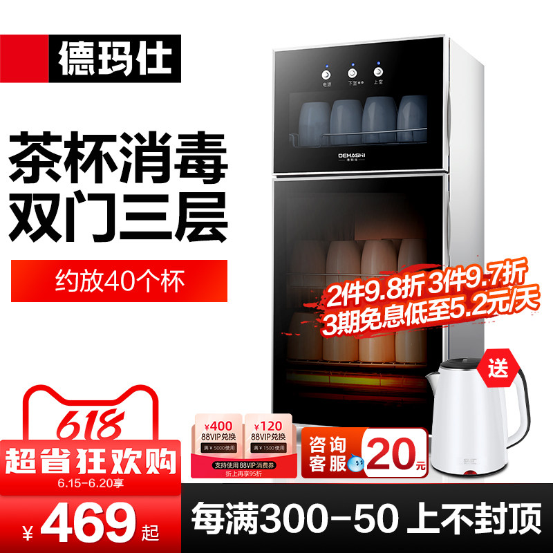 德玛仕立式办公功夫茶茶具茶杯玻璃杯子消毒柜机桌面台式家用商用