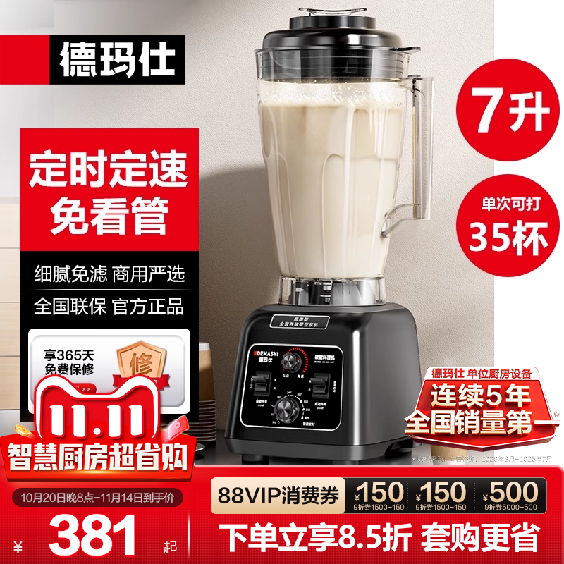 德玛仕商用豆浆机多功能破壁机大功率料理机榨汁机商业大容量BS65