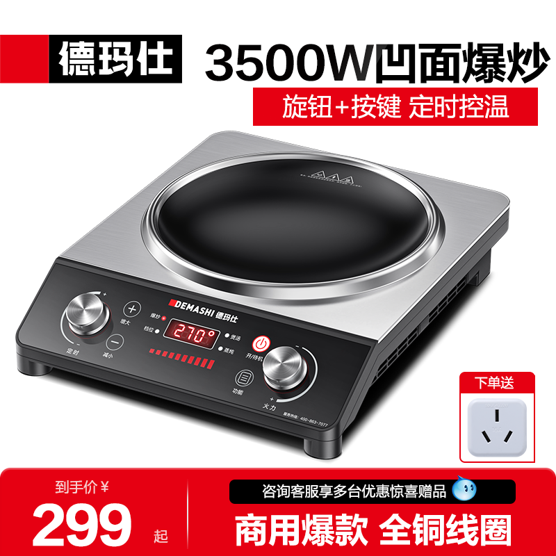 德玛仕商用电磁炉凹面猛火爆炒灶