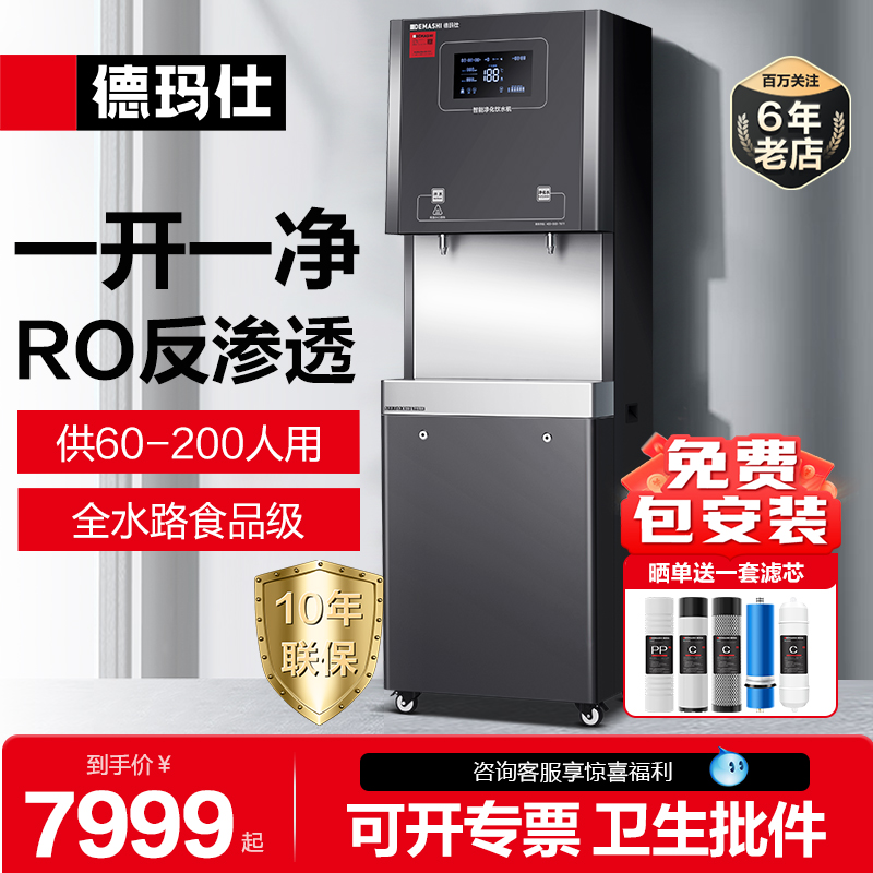 德玛仕直饮机商用学校烧水开水器