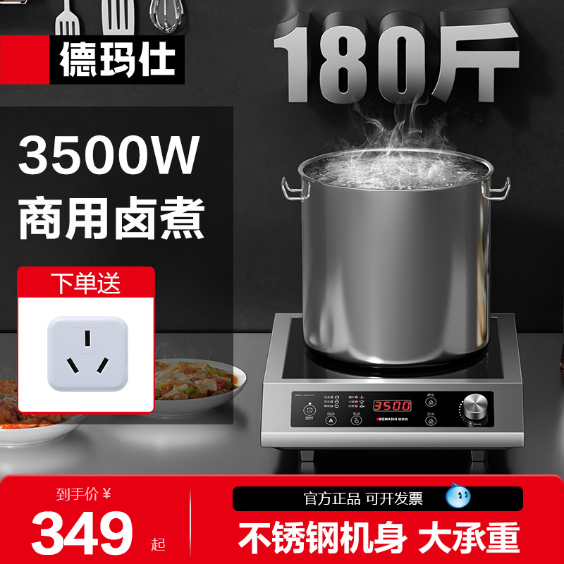 德玛仕商用大功率电磁炉猛火爆炒