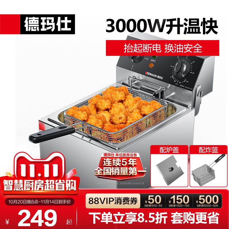 【全网热销1万+】德玛仕商用炸锅