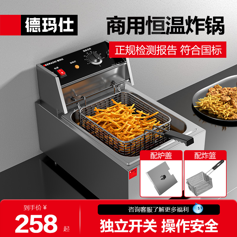 德玛仕电炸炉商用小吃单缸电炸锅
