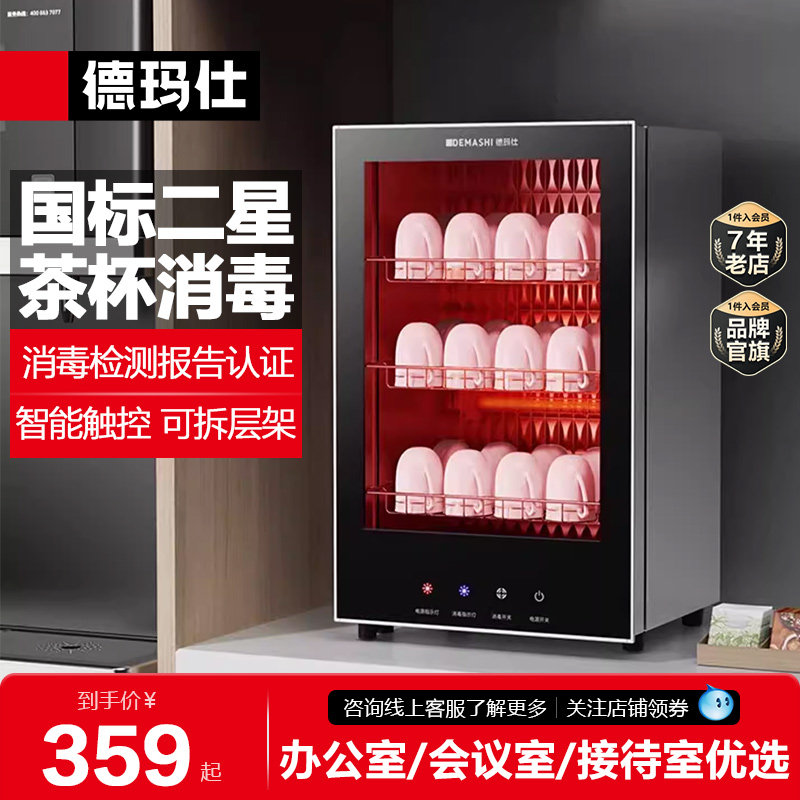 德玛仕消毒柜茶杯专用家用小型烘干一体商用茶具办公室台式杯子,厨房电器,商用消毒柜,淘宝优惠券,粉丝福利购,淘宝优惠卷