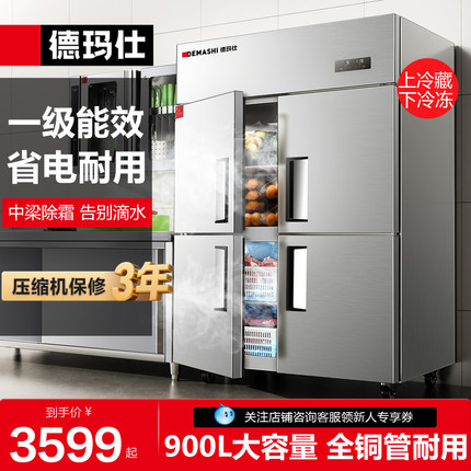 德玛仕四门冰箱商用立式冰柜四开门冷藏柜保鲜餐饮冷冻大容量厨房