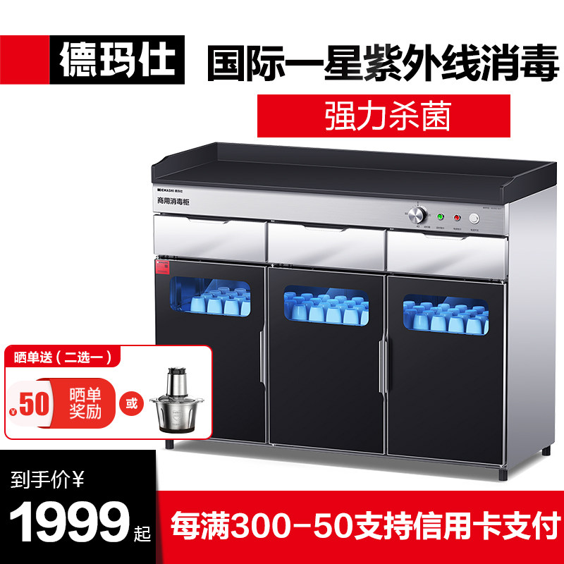 德玛仕消毒柜商用茶水消毒柜配餐柜大容量带抽屉食堂餐厅吧台碗柜
