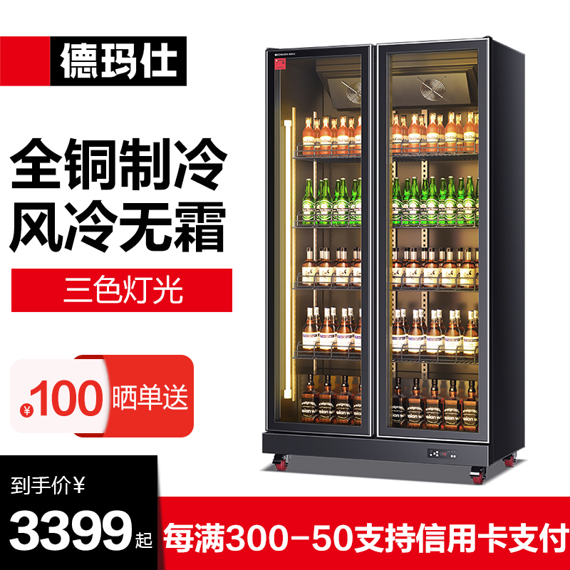 德玛仕三级能效风冷无霜商用冰柜