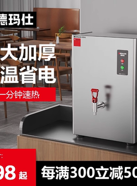 德玛仕开水器开水机商用小型烧水器电热烧水热水一体机KSQ-20PC1